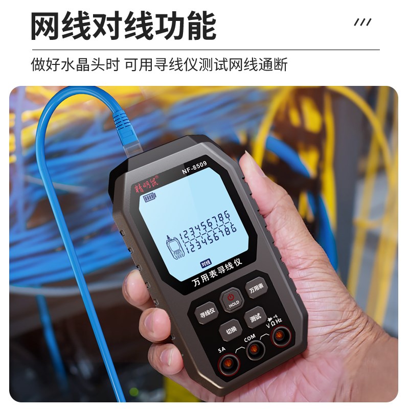 精明鼠NF-8509多功能2合1万用表寻线仪网络测试仪网线测线仪防烧