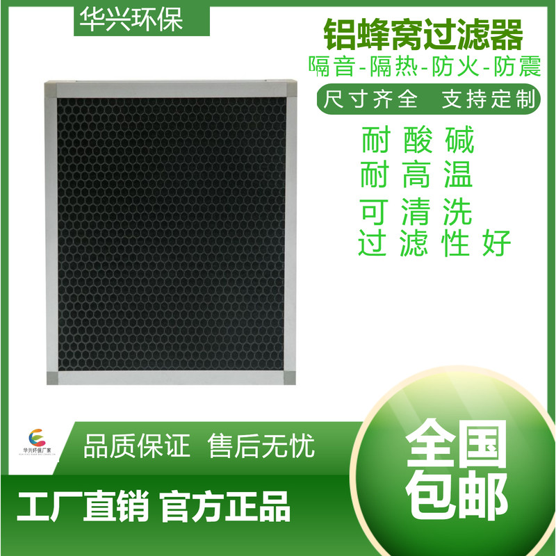 可定制华兴UV光触媒铝蜂窝油雾油烟颗粒过滤器材料,标准件/零部件/工业耗材,滤网,淘宝优惠券,粉丝福利购,淘宝优惠卷