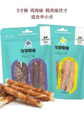 益和五寸磨牙棒鸡肉鸭肉泰迪比熊幼犬小型犬狗狗洁齿磨牙耐咬零食