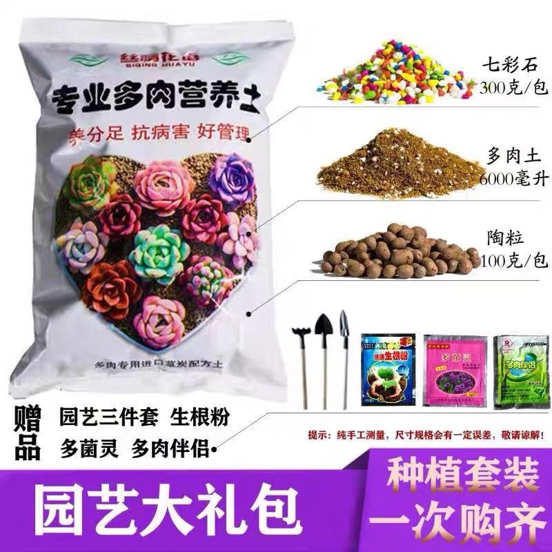 多肉植物营养土花泥花肥料养花种花土种菜种植土多肉泥土花土土壤