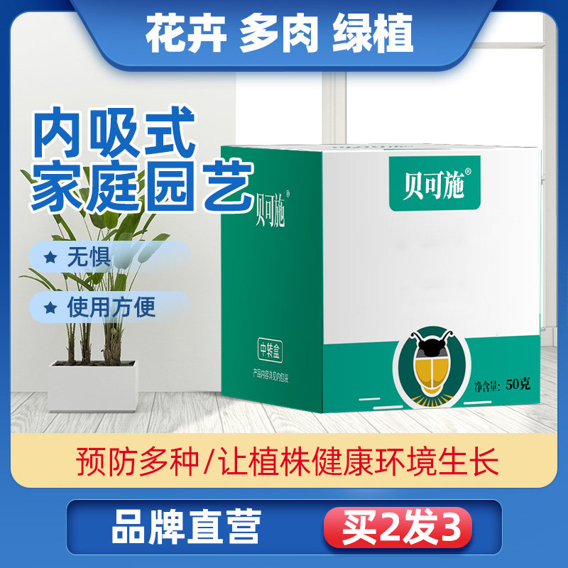 贝可施防护颗粒剂小白药,鲜花速递/花卉仿真/绿植园艺,家庭园艺肥料,淘宝优惠券,粉丝福利购,淘宝优惠卷