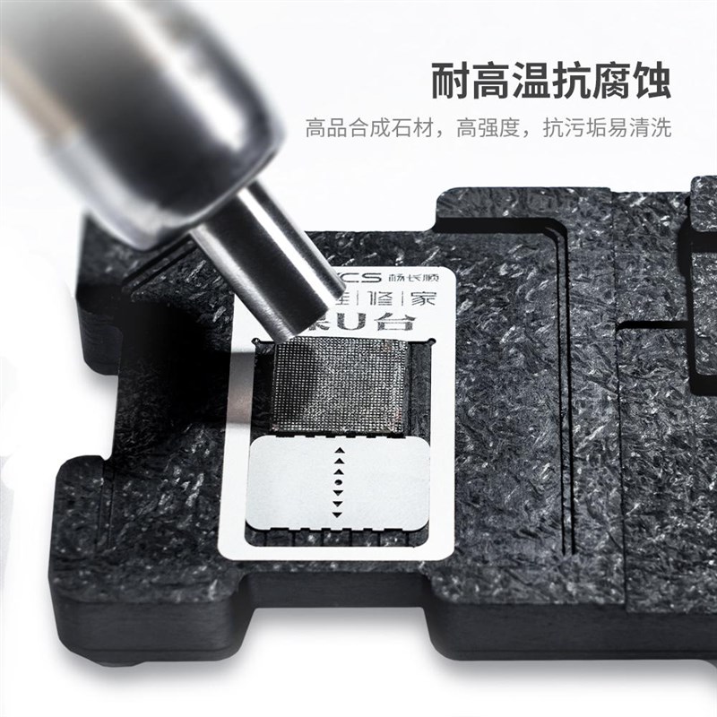 YCS维修家保U台手机维修CPU植锡台通用字库芯片iC除胶植锡台