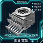 自卸抽屉式 料斗强磁过滤器 管道干粉除铁器不锈钢磁性分离器抽拉式