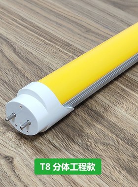 LED防紫色线灯管抗UV防爆光无尘车间专用T8分体黄光无频闪日光灯
