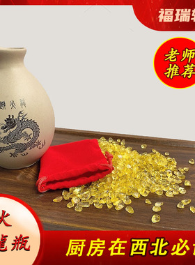 【福瑞轩】避火龙瓶厨房西北角陶土罐摆件家居布局摆件