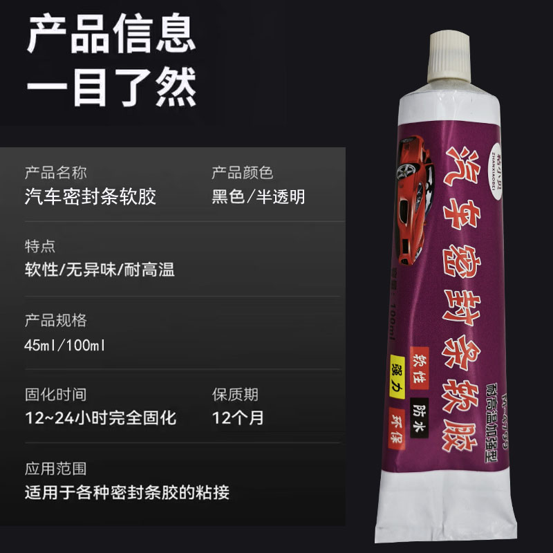 汽车密封条胶水耐高温不伤车漆粘车门天窗玻璃橡胶门条修防水软胶