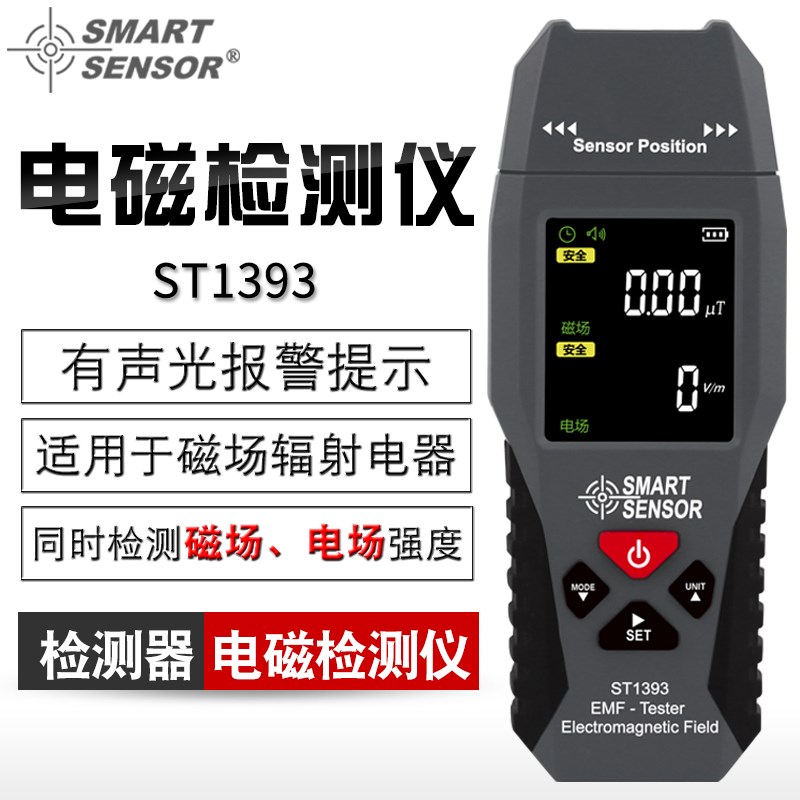 专业电磁波辐射检测仪家用孕妇高精度电磁波测试测量仪