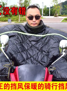 跨骑125摩托车挡风被冬季男士加绒加厚防水骑跨式防风护膝罩防寒