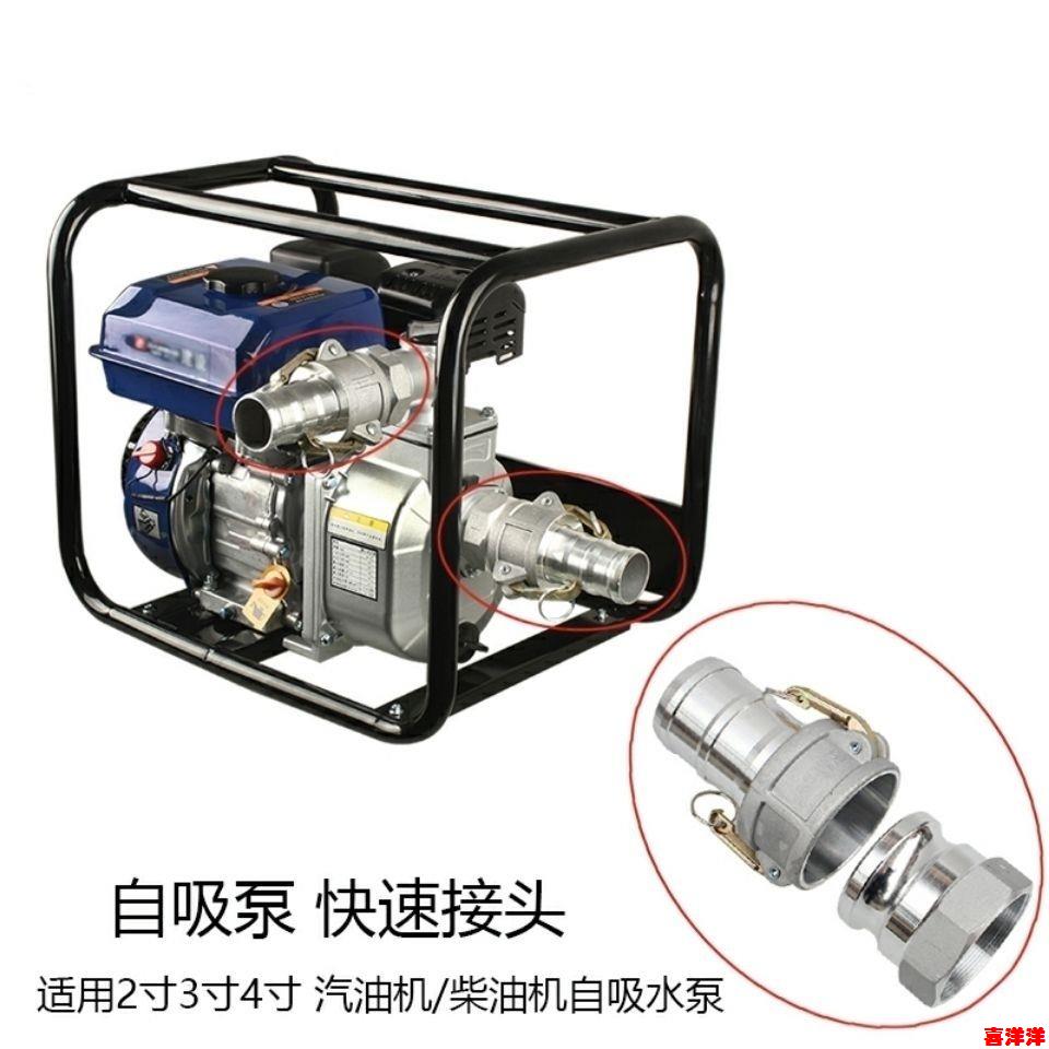 汽油机水泵配件50/2寸 80/3寸 1.5寸水管快接4寸进出水口快速接头