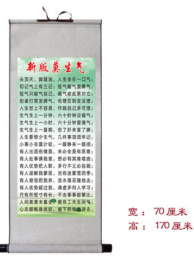 新版莫生气挂画客厅贴画房间养生挂画卷轴莫烦恼心平心静挂画布画