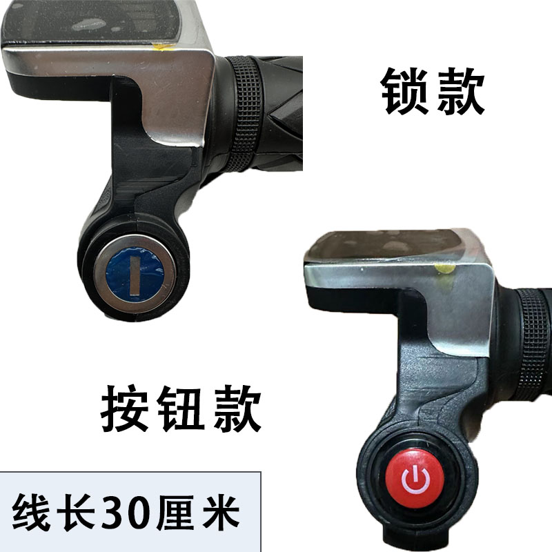 蜂鸟代驾车转把锋鸟摺叠电动车油门把手总成六针防水插头专用配件