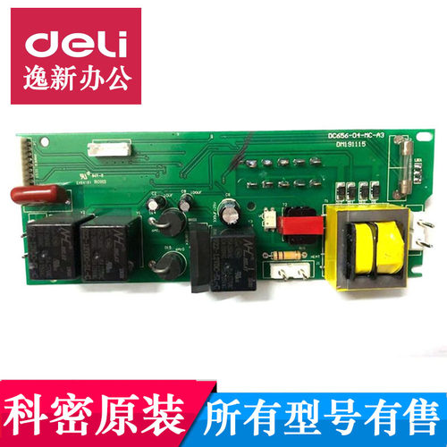 科密碎纸机主板 新款T618D/9912/L92/656/626碎纸机电源板通电板