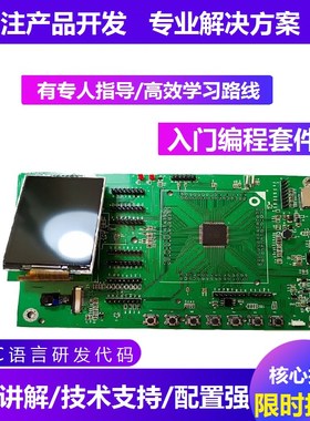凌通开发板学习板嵌入式核心板送代码可编程套件系统工控强单片机