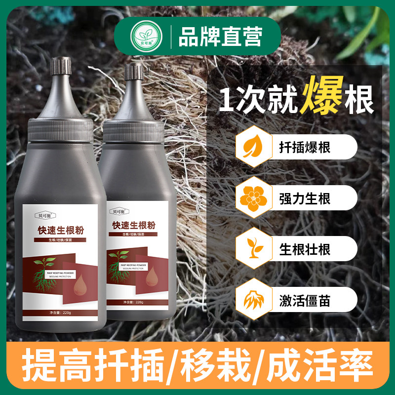快速生根粉扦插育苗植物通用强力速效生根剂液大树果树移栽发根粉,鲜花速递/花卉仿真/绿植园艺,家庭园艺肥料,淘宝优惠券,粉丝福利购,淘宝优惠卷