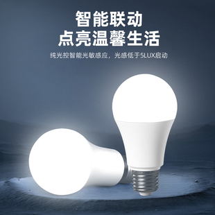 感应灯led纯光控智能灯泡e27螺口卡口白暖光白天不亮夜间自动亮灯