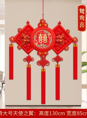 喜字中国结挂件客厅大号新房电视背景墙乔迁玄关结婚喜庆装饰壁挂