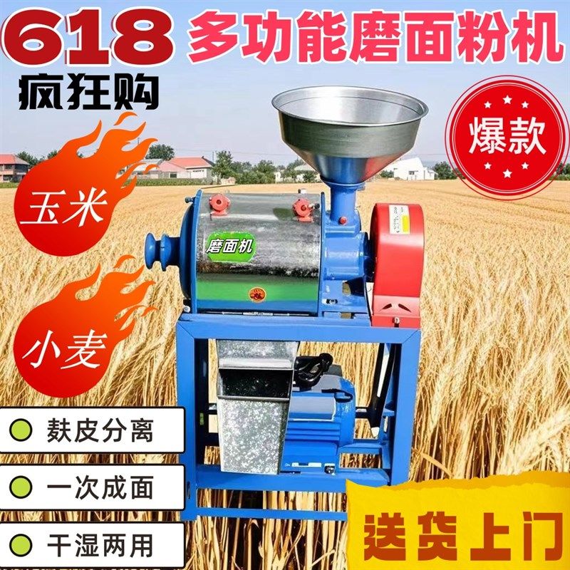 磨面机家用小型超细电动磨粉机磨玉米小麦荞麦大米全自动磨面粉机