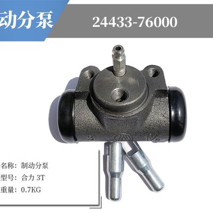 叉车配件 制动分泵 刹车分泵 前轮制动泵 合力3吨 24433-76000