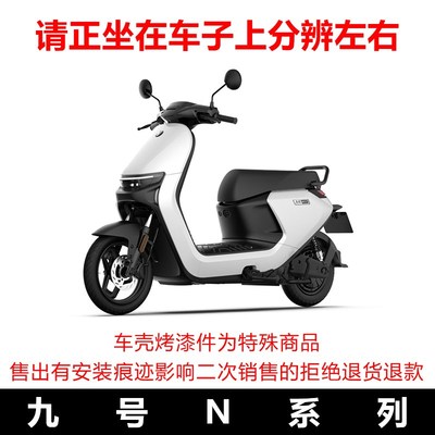 九9号N70CN75CN80CN85CN90CN90烤漆外壳车壳外观件改装配件