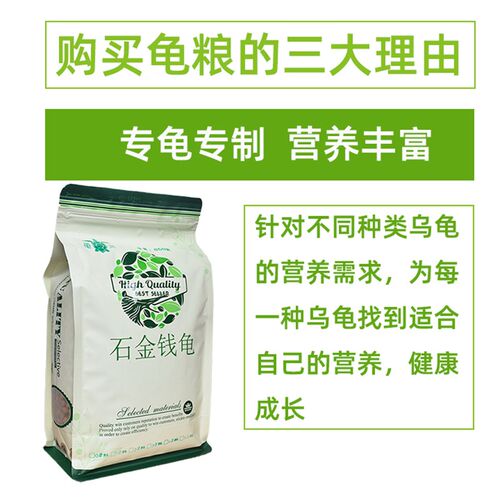 海豚金装名龟料石金钱龟龟粮北石南石专用龟粮大青小青龟粮饲料