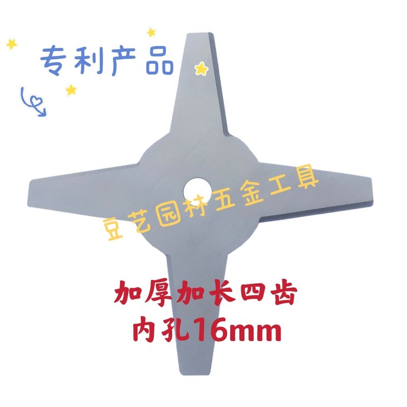 25cm加长电动割草机锰钢刀片配件锂电池割草机打草机刀片除草神器