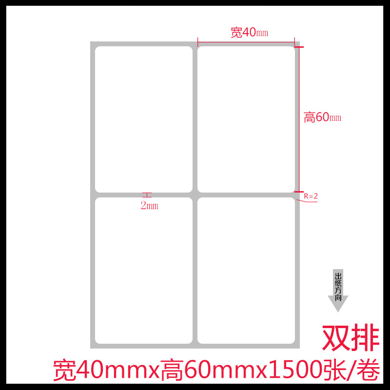 铜版纸不干胶40*60*1500张 标签打印纸 条码纸 空白贴纸办公耗材,办公设备/耗材/相关服务,标签打印纸/条码纸,淘宝优惠券,粉丝福利购,淘宝优惠卷