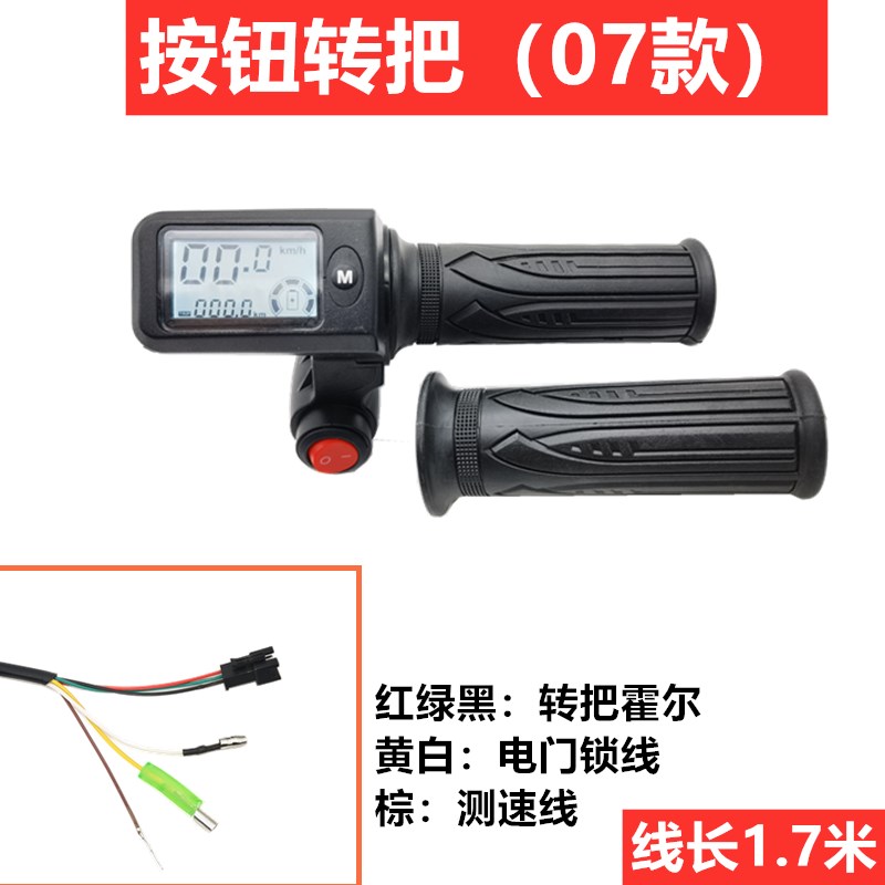 代驾车转把 液晶油门调速把手折叠电动车转把改装48V把车速里程显