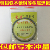 铜铝药芯万能焊丝低温万能焊枪焊条修补铜铝铁不锈钢0.5公斤一盘