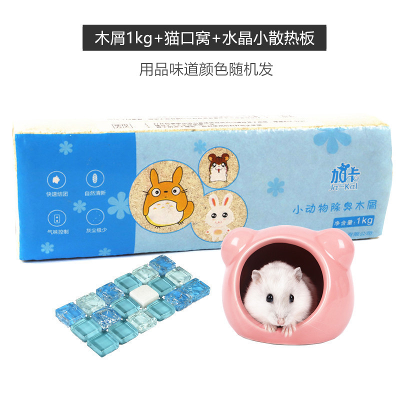 仓鼠宝宝粮食木屑浴沙用品套餐浴室木屑玩具磨牙石散热