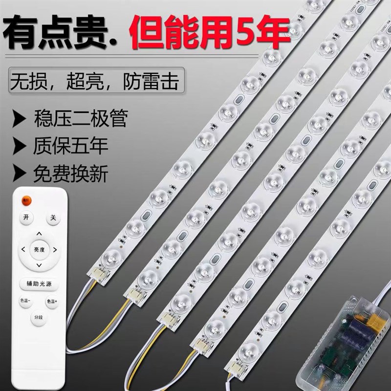 全光谱led灯条 更换吸顶灯芯客厅灯家用遥控灯珠变光灯条改造替换