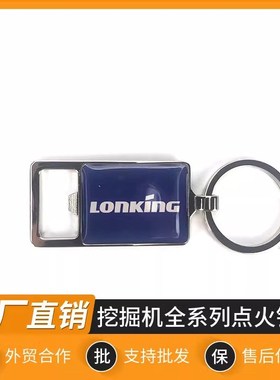 龙工原车挖掘机点火启动开门钥匙LG60/65/75/85/90/150E/215/225