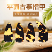 8片装 送古筝胶布盒装 专业儿童古筝成人指甲 古筝指甲平面薄款