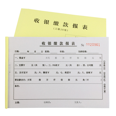 无碳复写纸宾客三联收银缴款报表贵宾挂账单餐费记账交费单收据本