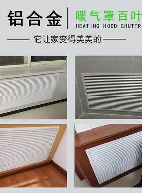 暖气罩家用定制地暖分水器遮挡罩定做铝合金橱柜衣柜鞋柜透气百叶