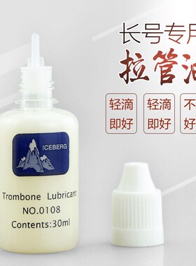 长号拉管号油铜管乐器配件保养维护润滑油膏油脂油剂伸缩管油通用