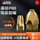 等离子切割嘴p80可接触式 喷嘴电极切割枪切割机配件大全保护罩具