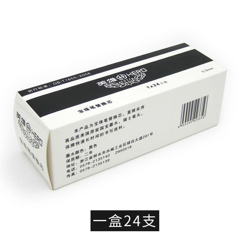 英雄宝珠笔芯233A金属签字笔水笔替芯0.5/0.7mm直插式螺旋纹黑色