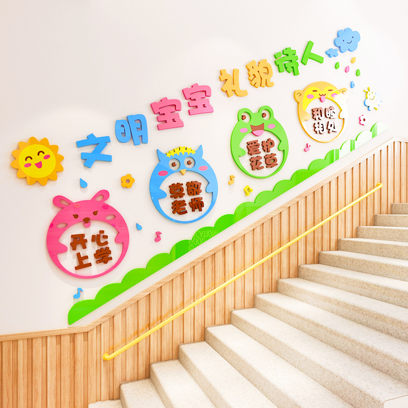 幼儿园楼梯墙面装饰卡通3d立体墙贴画走廊大厅环创主题墙环境布置图片