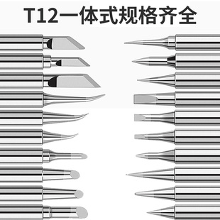 T12烙铁头t12焊台t12发热芯T12手柄 白菜焊台FX951通用环保升温快