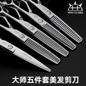 苗刘民理发师专用美发剪刀套装 平剪打薄牙剪专业美发剪刀无痕牙剪