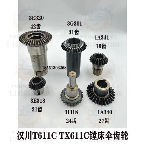 陕西汉川T611C TX611C镗床伞齿轮21齿 42齿 24齿 31齿 19齿 27齿