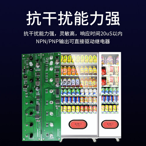 研龙科技 自动售货机  掉货检测 红外线光栅 出货检测 光电开关