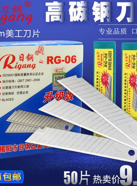日钢RG-06美工刀片18mm大刀片0.5mm厚墙纸刀片裁纸刀片美缝刀片