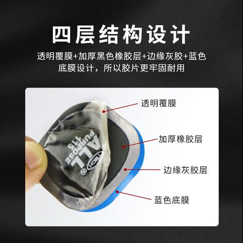 泰克115/116补胎胶片桶装多功能补片汽车真空胎内胎冷补胶皮贴片