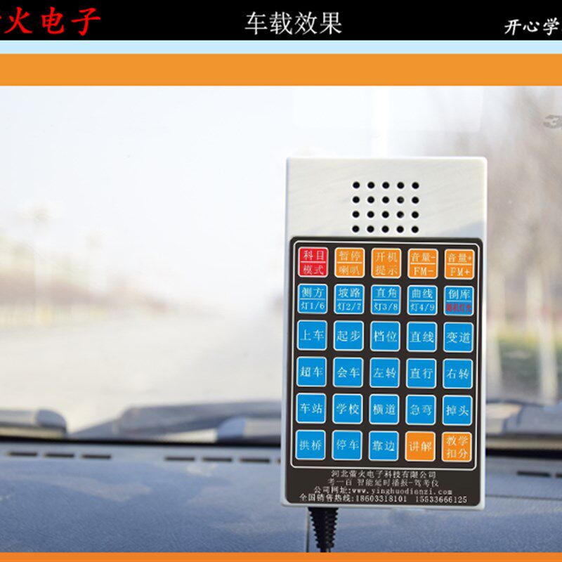 萤火电子科目三路考仪 语音播报器教练车语音提示仪驾驶模拟器