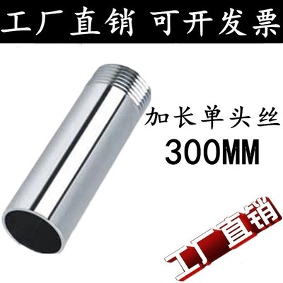 304不锈钢加长单头丝/300长管子丝/水管外丝/单头牙DN25 32 40 50