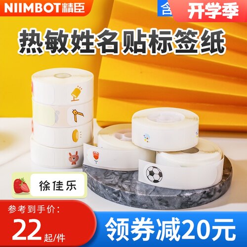 精臣D11D61打码机D110标签纸价格标签贴纸价签打价机纸打价宝不干