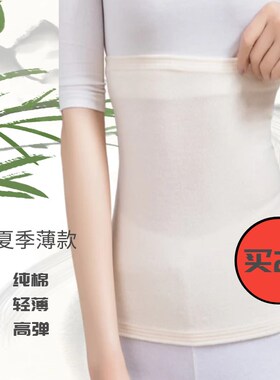 夏季超薄无痕护腰带男女腰部肚子保暖宫护胃空调屋腹部防寒护肚围