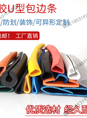 卡80红色宽槽包边条橡胶加厚防撞减震装饰条货车栏板耐磨防划密封