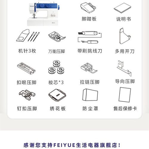 飞跃多功能家用缝纫机FYE310锁边吃厚家用电动衣自动穿针技术